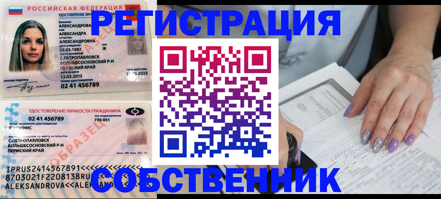 временная регистрация собственник в Среднеуральске
